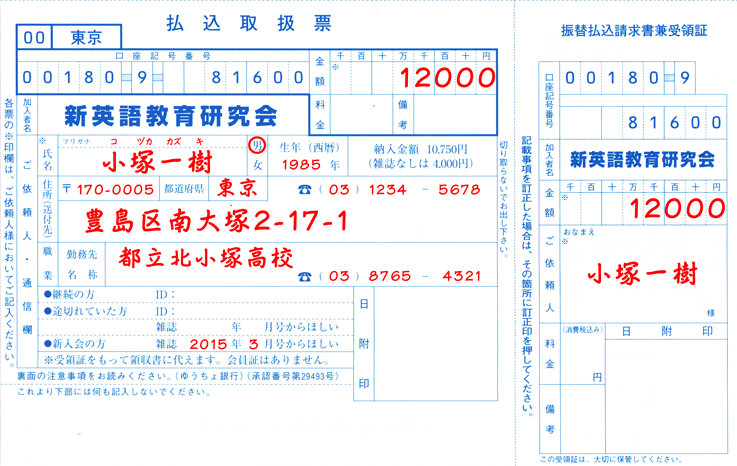払込票取扱記入見本